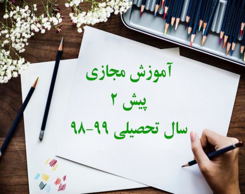 آموزش های کتاب ارزنده آداب ادب خانم علی آبادی